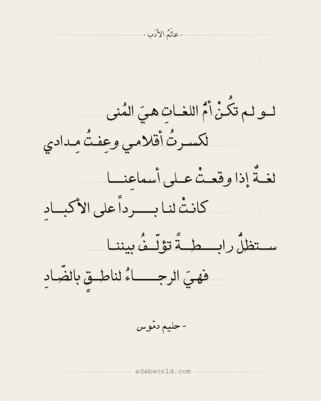 اللغة العربية عنوان حضارتنا وعبير ثقافتنا؛ إذ فضّلها الله عز وجل وجعلها لغة القرآن